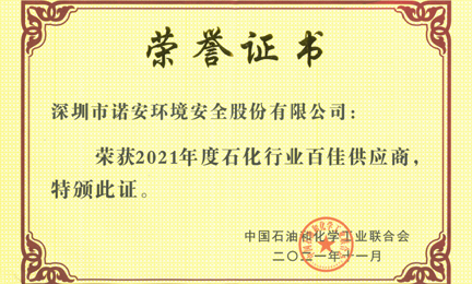再获殊荣：开云官方网页-开云(中国)环境获“石油和化工行业百佳供应商”荣誉称号